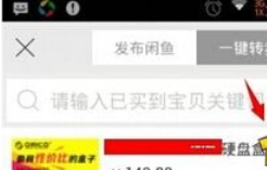 在闲鱼APP中出售商品的图文讲解截图