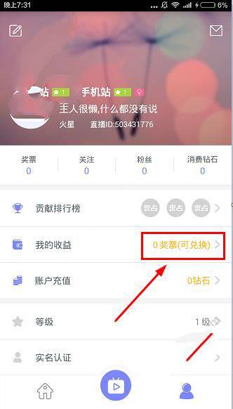嗨皮直播APP兑换钻石的操作流程截图