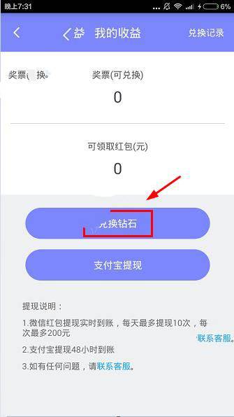 嗨皮直播APP兑换钻石的操作流程截图