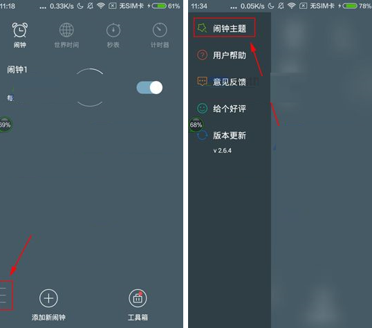 我来教你最美闹钟APP切换闹钟主题的操作方法。