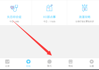 今天分享恋爱记APP邀请另一半的操作方法。
