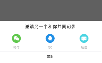 恋爱记APP邀请另一半的操作方法截图