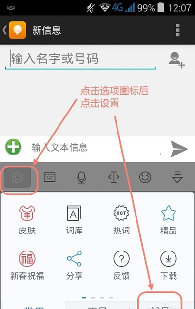 讯飞输入法出现假死现象的处理操作截图