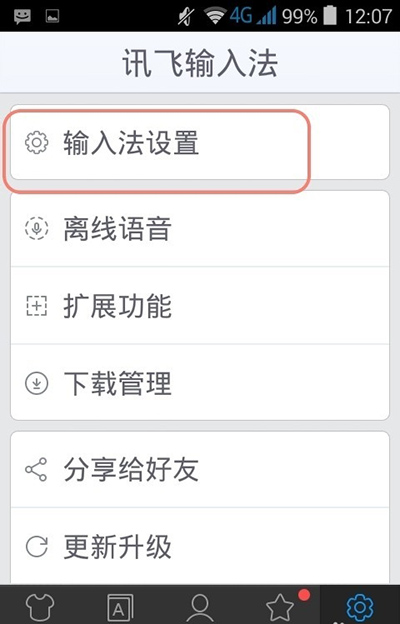 讯飞输入法出现假死现象的处理操作截图