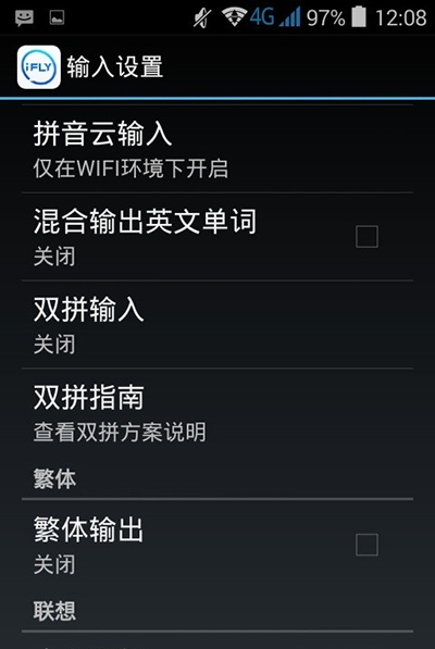 讯飞输入法出现假死现象的处理操作截图