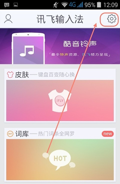 讯飞输入法出现假死现象的处理操作截图