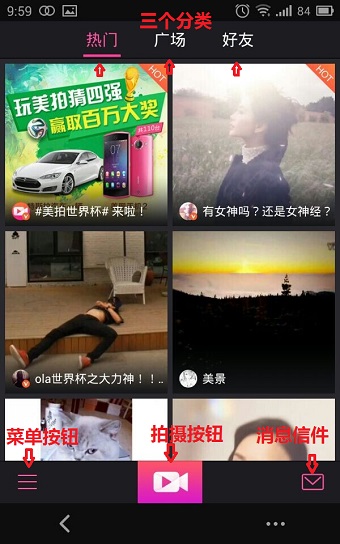 美拍APP的具体使用讲解截图