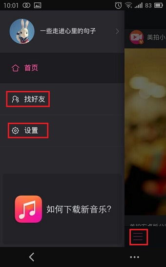 美拍APP的具体使用讲解截图