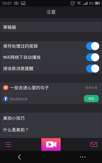 美拍APP的具体使用讲解截图