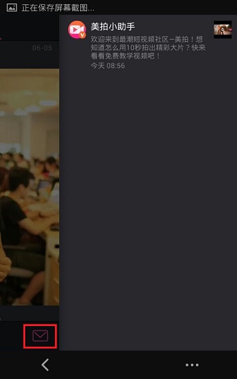 美拍APP的具体使用讲解截图