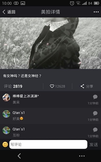 美拍APP的具体使用讲解截图