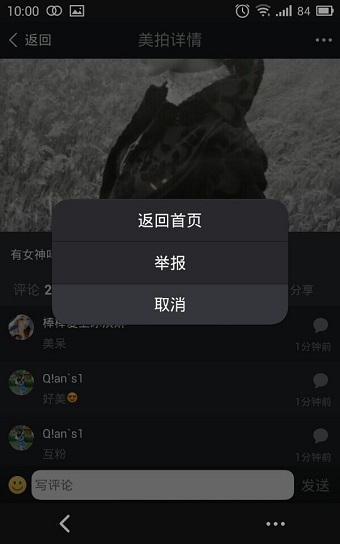 美拍APP的具体使用讲解截图