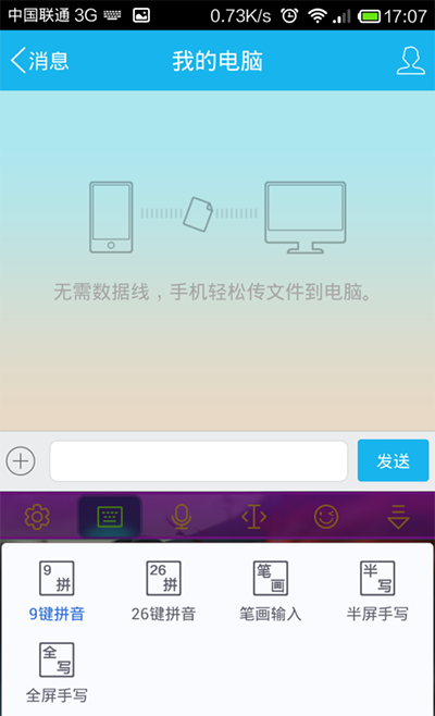 讯飞输入法设置手写模式的基础操作截图
