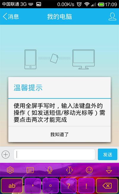 讯飞输入法设置手写模式的基础操作截图