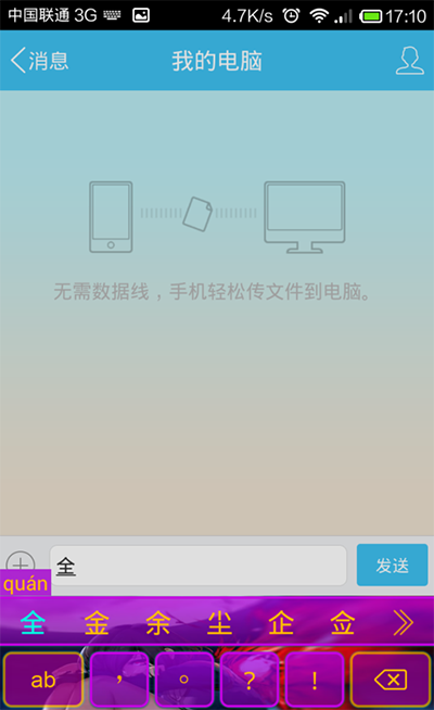 讯飞输入法设置手写模式的基础操作截图