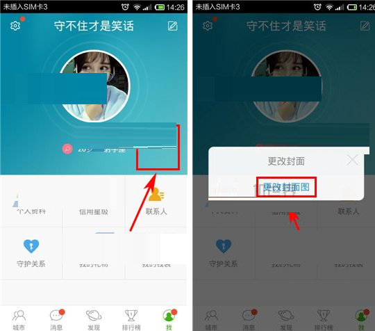 么么哒APP更换封面图的操作流程截图