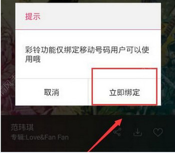 咪咕音乐设置彩铃的操作流程截图
