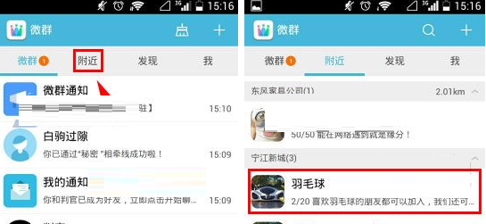 微群组申请加入微群的操作过程截图