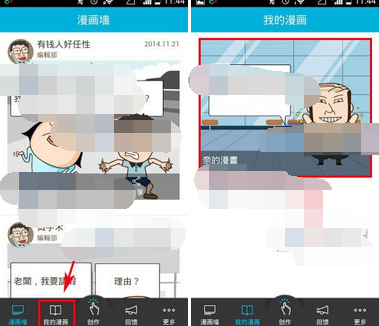 手滑漫画APP删除漫画的基础操作截图