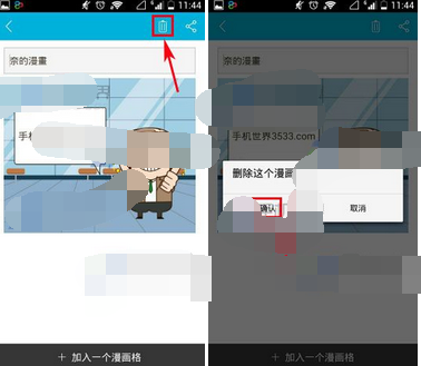 手滑漫画APP删除漫画的基础操作截图