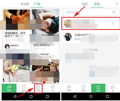啧啧app拉黑好友的简单操作截图