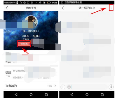 啧啧app拉黑好友的简单操作截图