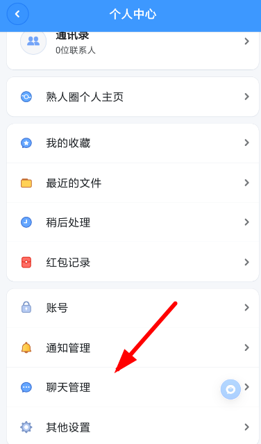 聊天宝APP设置美颜的简单操作截图