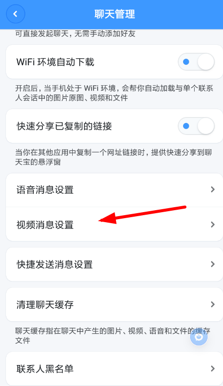 聊天宝APP设置美颜的简单操作截图