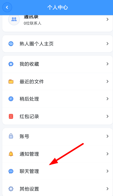 聊天宝开启悬浮球的简单操作截图