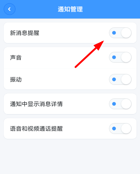 在聊天宝里关掉消息提示的简单操作截图