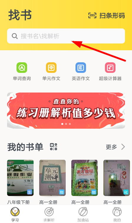 我来教你在快对作业里搜试卷的操作流程。