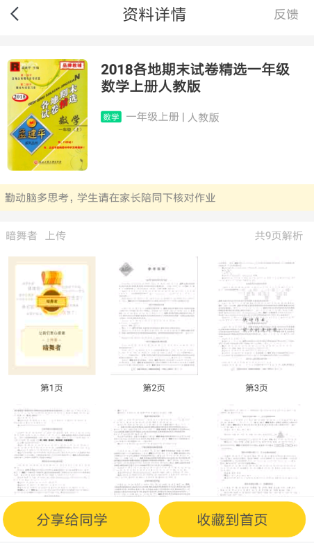 在快对作业里搜试卷的操作流程截图