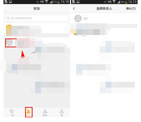 一块app更改备注名的操作流程截图