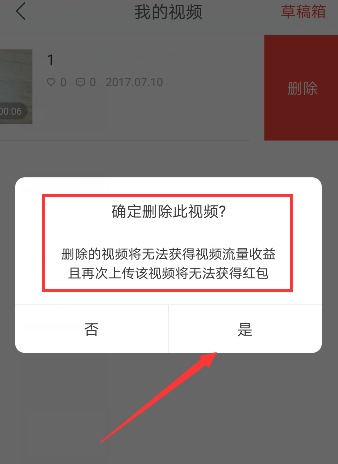 趣多拍APP删掉视频的操作流程截图