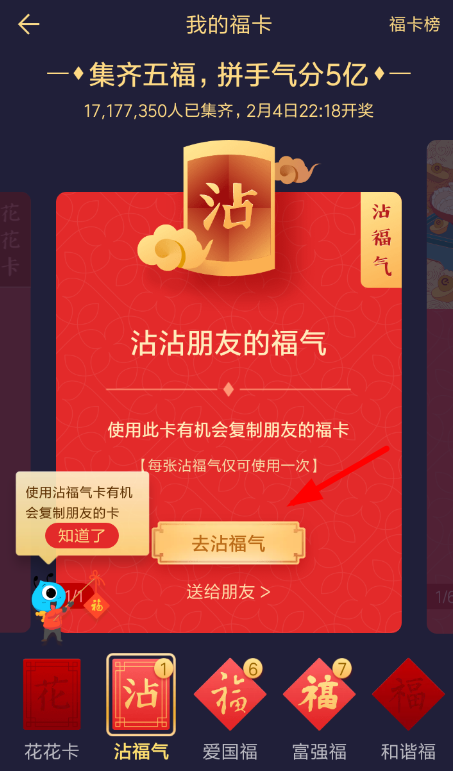 在支付宝里使用沾福卡的详细操作截图