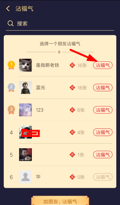 在支付宝里使用沾福卡的详细操作截图