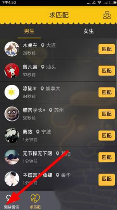 假装情侣APP查看二房的操作流程截图