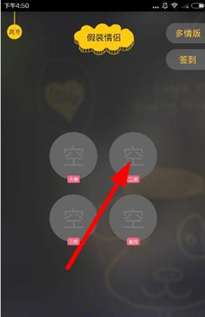 假装情侣APP查看二房的操作流程截图