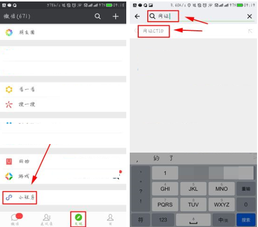 微信添加身份证网证的操作流程截图