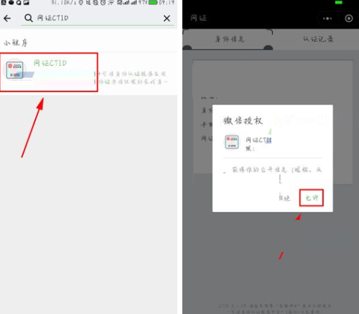 微信添加身份证网证的操作流程截图