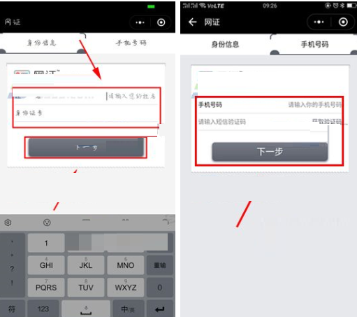 微信添加身份证网证的操作流程截图