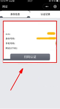 微信添加身份证网证的操作流程截图