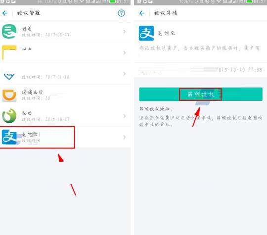 支付宝APP取消芝麻服务协议授权的操作过程截图