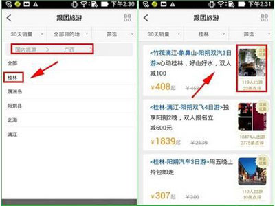 在途牛旅游里进行下单的基础操作截图