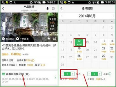 在途牛旅游里进行下单的基础操作截图