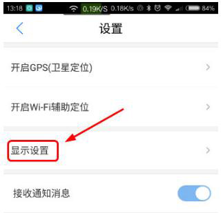 腾讯地图设置常亮模式的基础操作截图