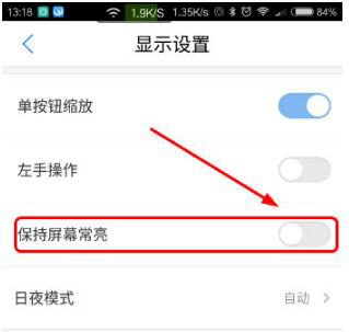 腾讯地图设置常亮模式的基础操作截图