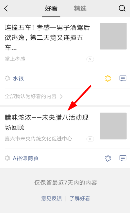 微信APP取消好看的基础操作截图
