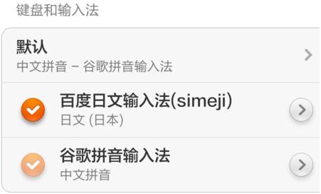 谷歌拼音输入法设置繁体字输入的简单操作截图