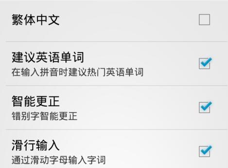谷歌拼音输入法设置繁体字输入的简单操作截图